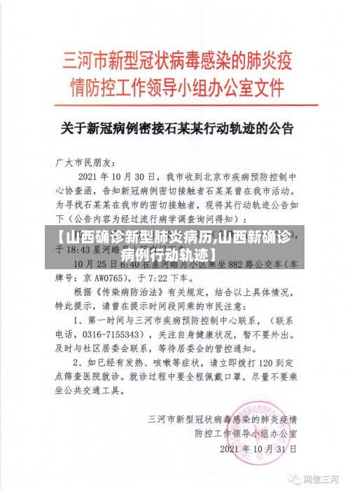 【山西确诊新型肺炎病历,山西新确诊病例行动轨迹】