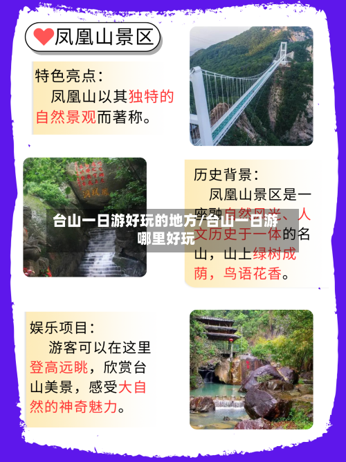 台山一日游好玩的地方/台山一日游哪里好玩-第2张图片