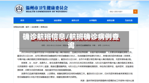 确诊航班信息/航班确诊病例查询-第3张图片