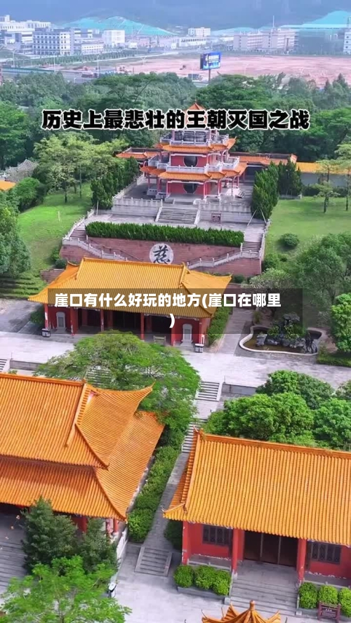 崖口有什么好玩的地方(崖口在哪里)
