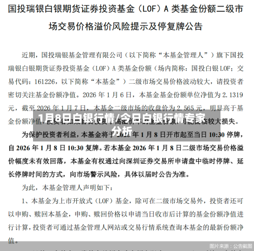 1月8日白银行情/今日白银行情专家分析