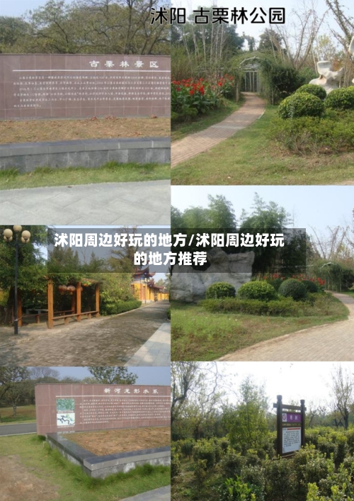 沭阳周边好玩的地方/沭阳周边好玩的地方推荐-第3张图片