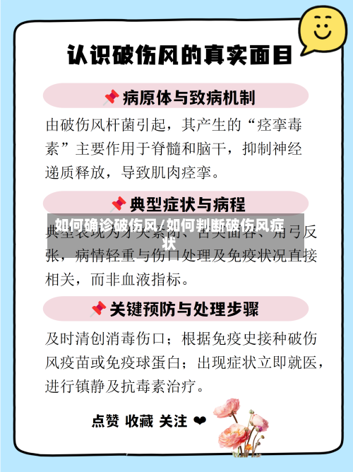 如何确诊破伤风/如何判断破伤风症状