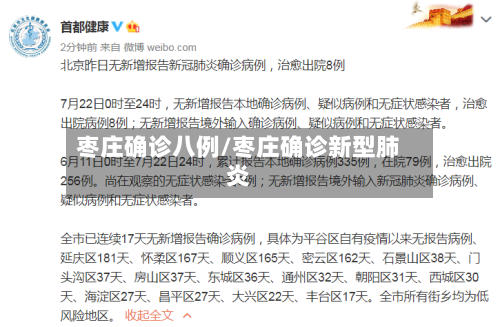 枣庄确诊八例/枣庄确诊新型肺炎-第2张图片