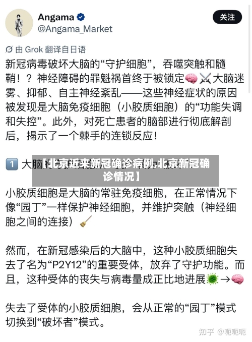 【北京近来新冠确诊病例,北京新冠确诊情况】