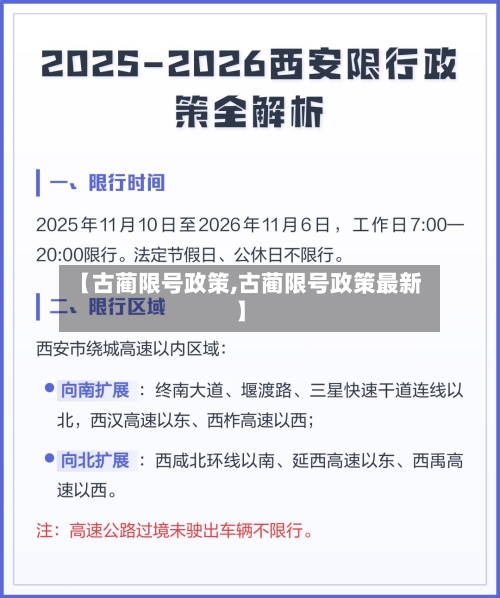 【古蔺限号政策,古蔺限号政策最新】-第2张图片