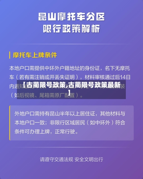 【古蔺限号政策,古蔺限号政策最新】-第3张图片