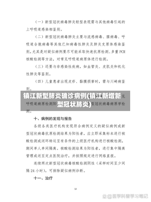 镇江新型肺炎确诊病例(镇江新增新型冠状肺炎)-第3张图片