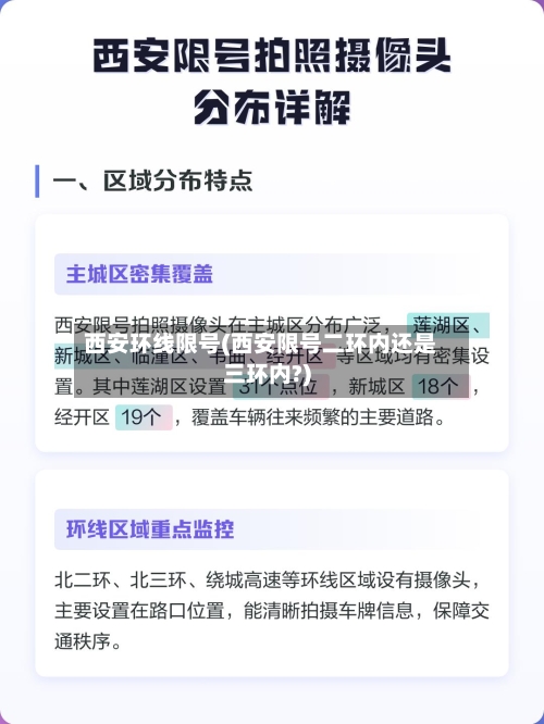 西安环线限号(西安限号二环内还是三环内?)-第3张图片