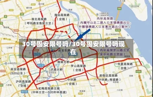 30号固安限号吗/30号固安限号吗现在-第2张图片
