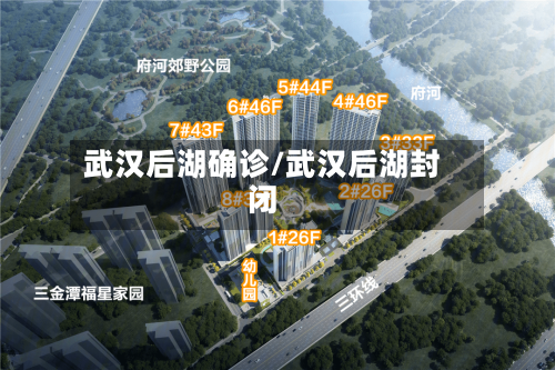 武汉后湖确诊/武汉后湖封闭-第2张图片