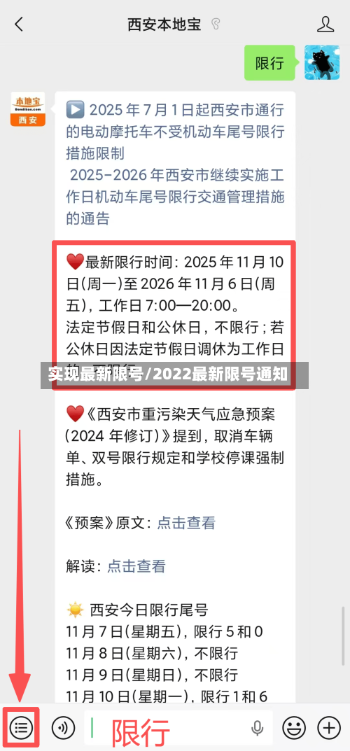 实现最新限号/2022最新限号通知