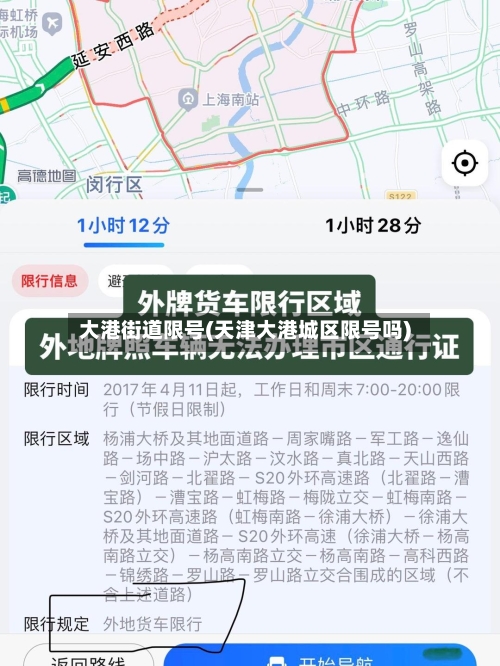 大港街道限号(天津大港城区限号吗)