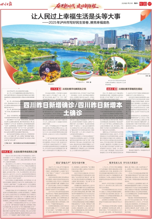 四川昨日新增确诊/四川昨日新增本土确诊-第2张图片