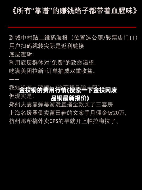 金投铜的费用行情(搜索一下金投网废品铜最新报价)