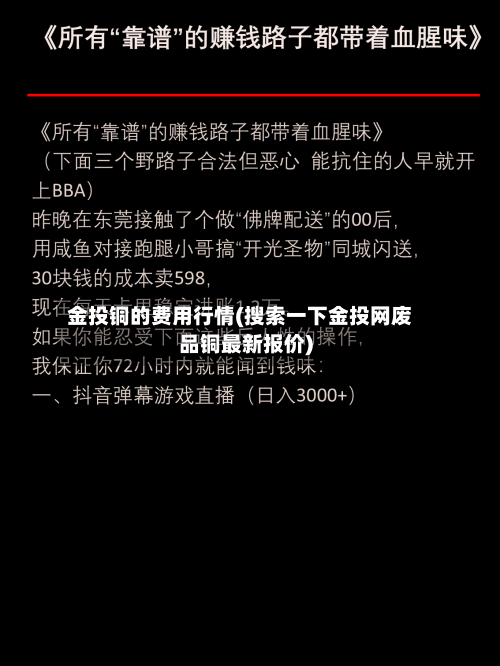 金投铜的费用行情(搜索一下金投网废品铜最新报价)-第2张图片