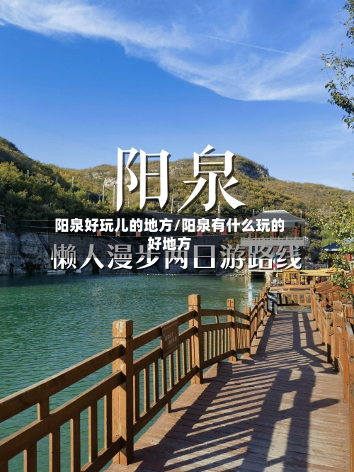 阳泉好玩儿的地方/阳泉有什么玩的好地方-第2张图片