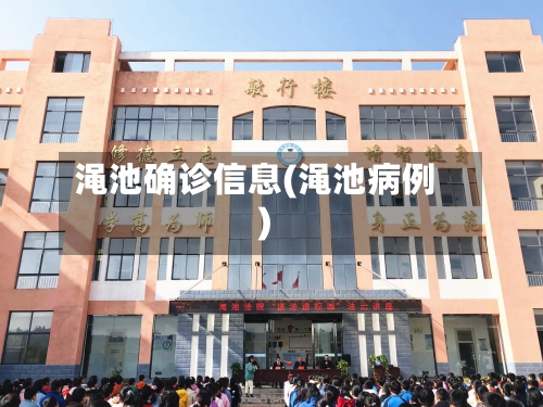 渑池确诊信息(渑池病例)-第2张图片
