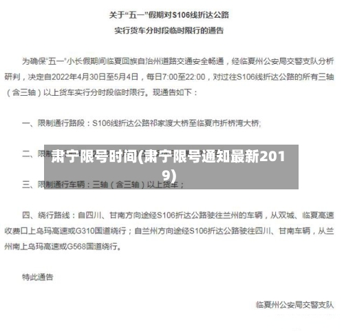 肃宁限号时间(肃宁限号通知最新2019)