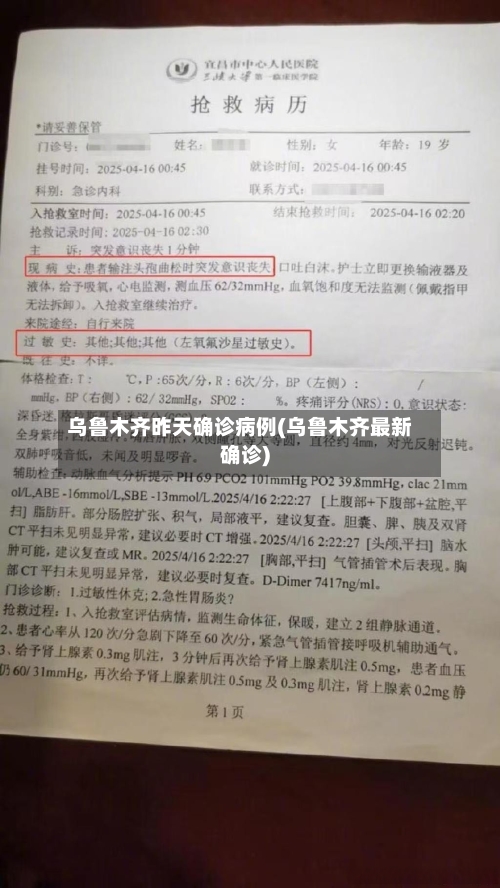 乌鲁木齐昨天确诊病例(乌鲁木齐最新确诊)-第2张图片