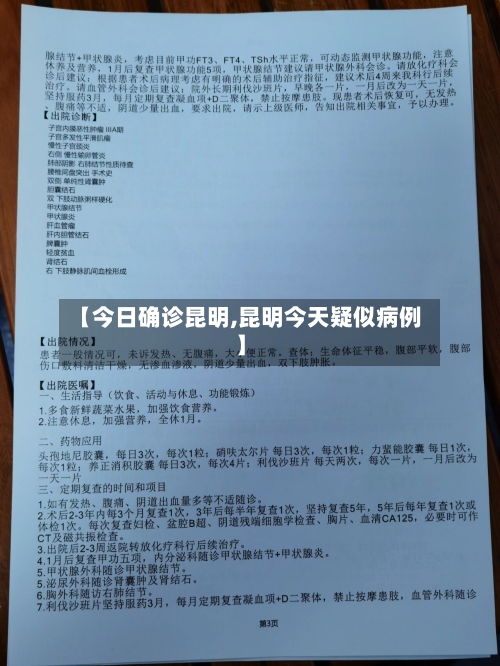 【今日确诊昆明,昆明今天疑似病例】