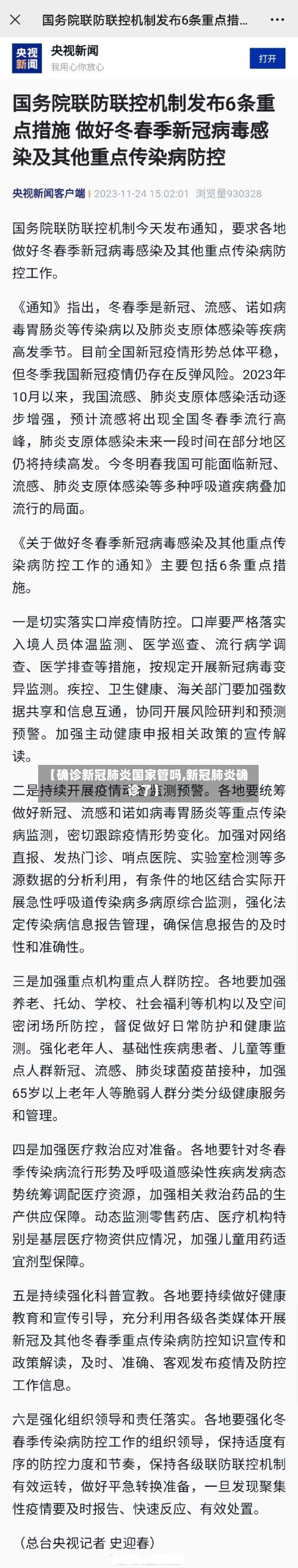 【确诊新冠肺炎国家管吗,新冠肺炎确诊了】-第2张图片