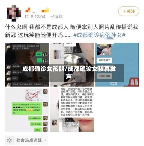 成都确诊女孩朋/成都确诊女孩再发声-第2张图片