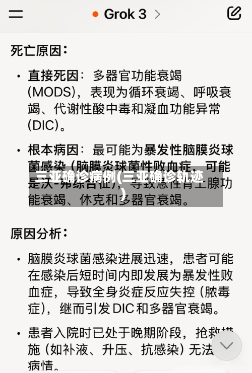 三亚确诊病例(三亚确诊轨迹)