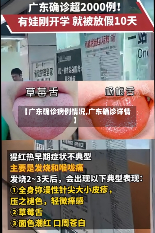 【广东确诊病例情况,广东确诊详情】-第2张图片