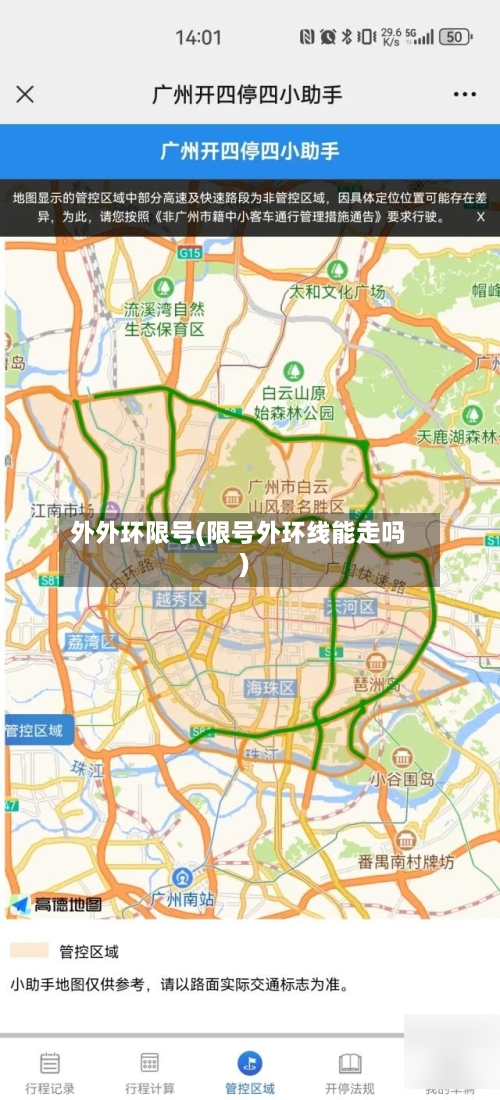 外外环限号(限号外环线能走吗)