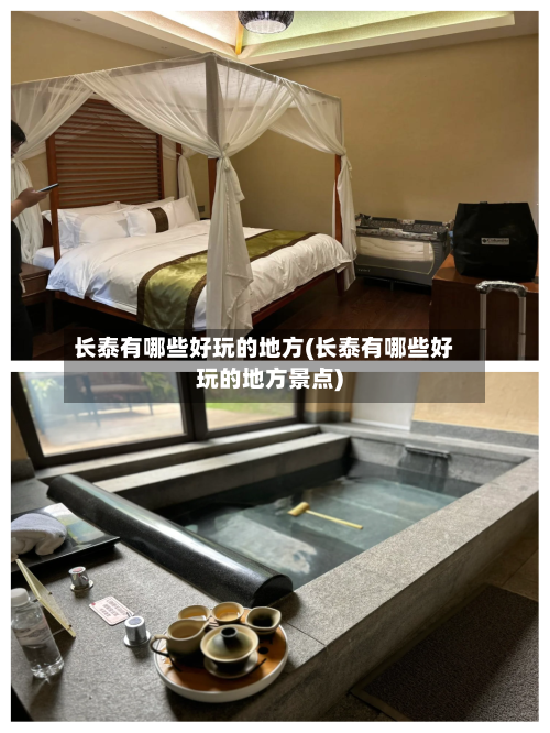 长泰有哪些好玩的地方(长泰有哪些好玩的地方景点)
