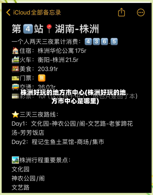 株洲好玩的地方市中心(株洲好玩的地方市中心是哪里)