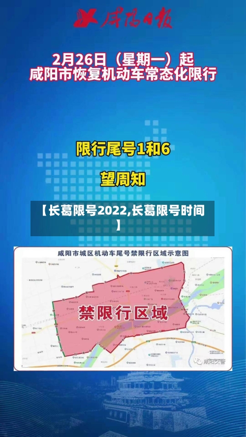 【长葛限号2022,长葛限号时间】-第3张图片