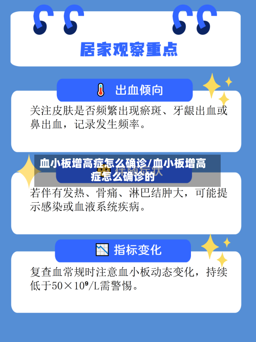 血小板增高症怎么确诊/血小板增高症怎么确诊的