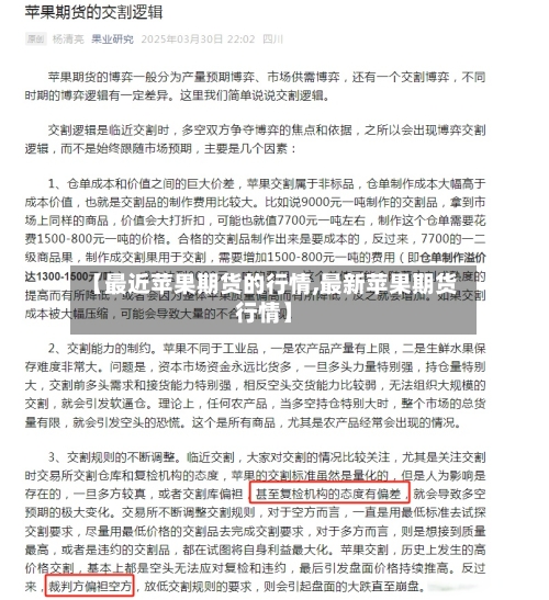 【最近苹果期货的行情,最新苹果期货行情】