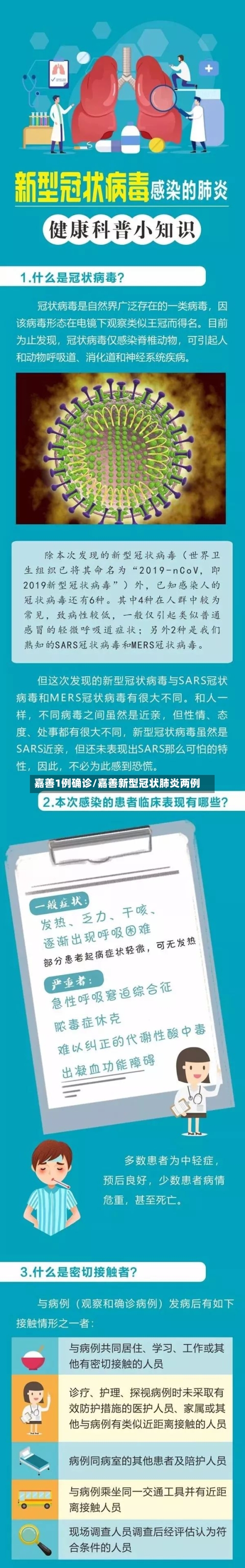 嘉善1例确诊/嘉善新型冠状肺炎两例-第2张图片
