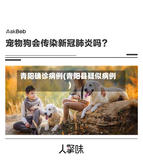 青阳确诊病例(青阳县疑似病例)