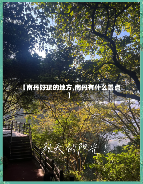 【南丹好玩的地方,南丹有什么景点】-第2张图片