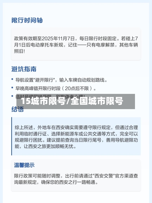 15城市限号/全国城市限号