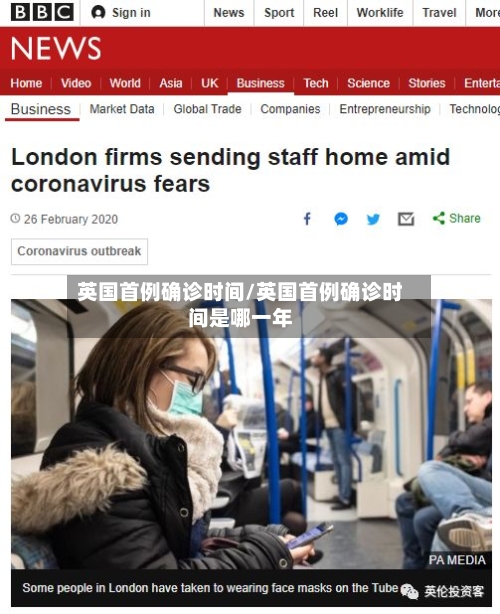 英国首例确诊时间/英国首例确诊时间是哪一年
