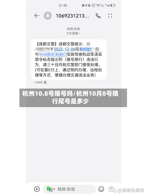 杭州10.8号限号吗/杭州10月8号限行尾号是多少