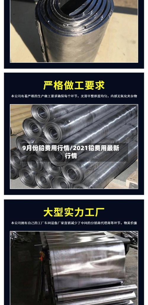 9月份铅费用行情/2021铅费用最新行情