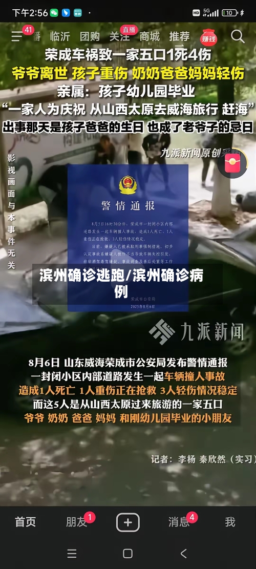 滨州确诊逃跑/滨州确诊病例-第2张图片