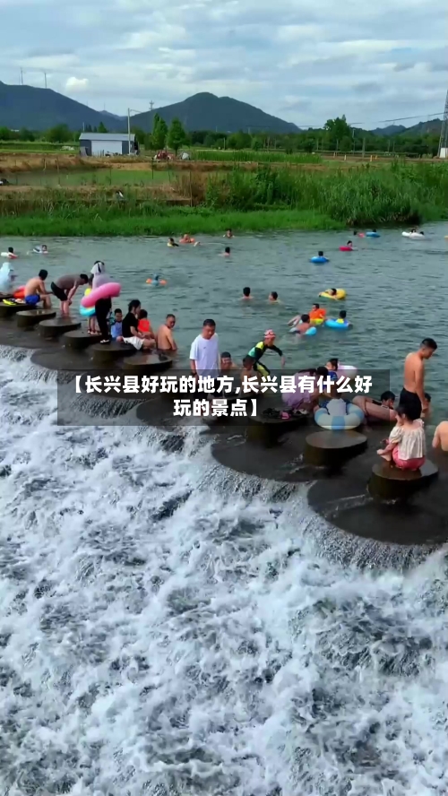 【长兴县好玩的地方,长兴县有什么好玩的景点】