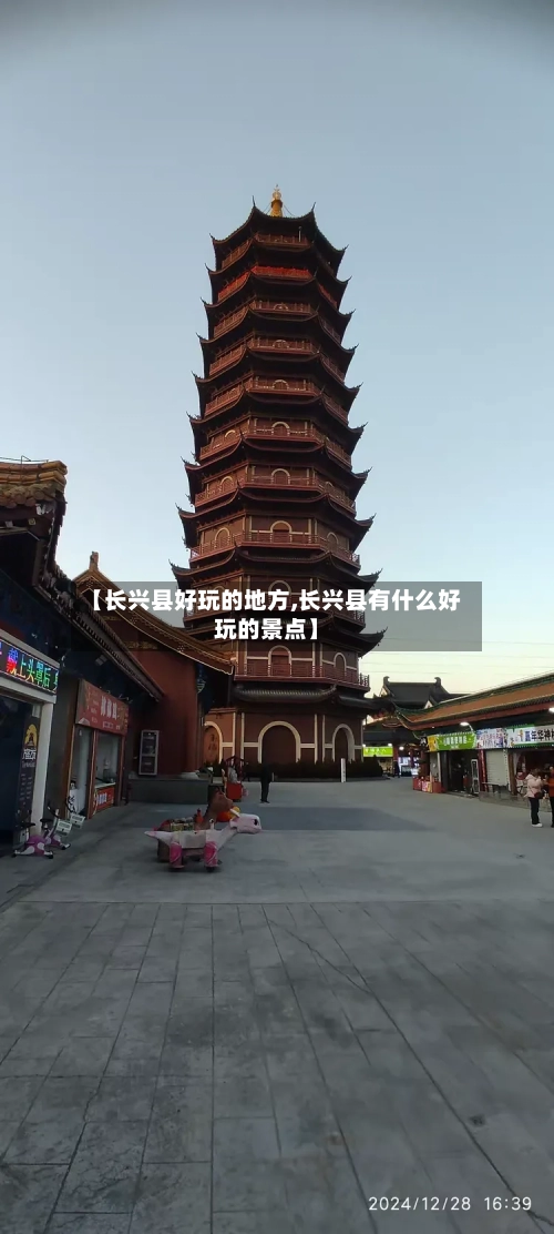 【长兴县好玩的地方,长兴县有什么好玩的景点】-第2张图片