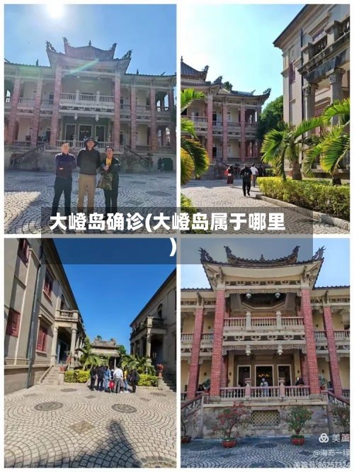 大嶝岛确诊(大嶝岛属于哪里)