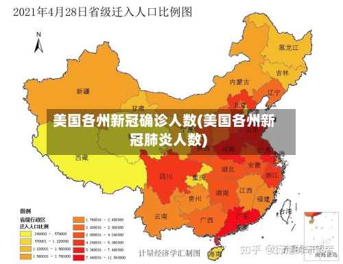 美国各州新冠确诊人数(美国各州新冠肺炎人数)-第2张图片