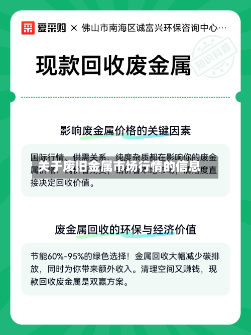 关于废旧金属市场行情的信息-第2张图片
