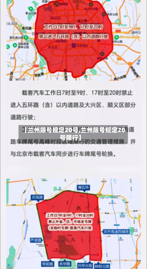 【兰州限号规定20号,兰州限号规定20号限行】