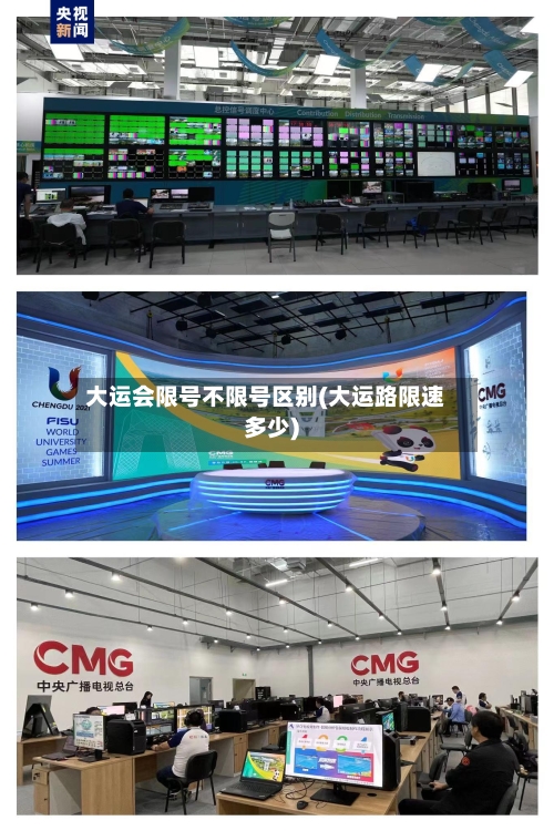 大运会限号不限号区别(大运路限速多少)-第2张图片
